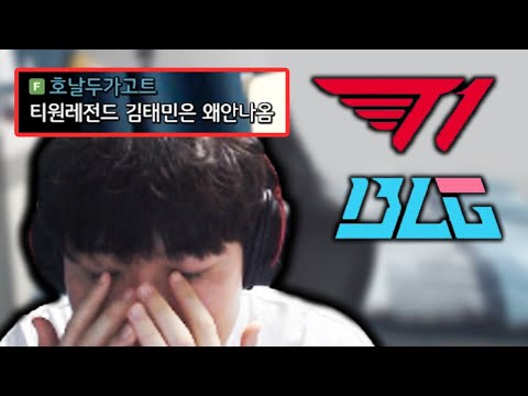 롤드컵 결승 【T1 vs BLG】