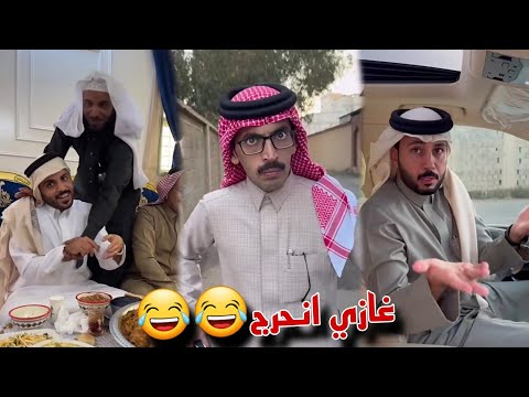 غازي الذيابي انحرج من ابو سعيد و رحله للقروب تتوقعون وين