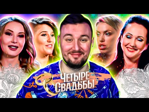 Четыре свадьбы ► Футбольная свадьба VS классическая