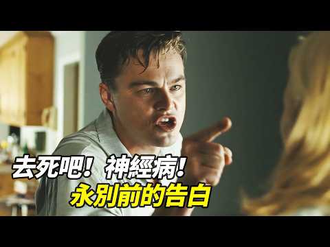 「去死吧！你個神經病！」 他用最惡毒的話逼瘋妻子，卻不知道那是永別前最後一句告白！