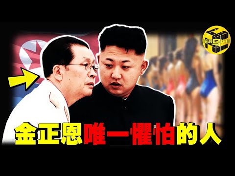 最神秘的朝鮮高官！曾讓金正恩又敬又怕，卻在權利正盛時離奇消失，攝政王張成澤究竟經歷了什麼？ [She's Xiaowu 小烏]