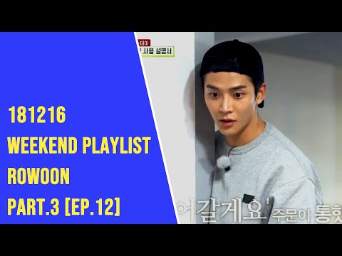 [Eng Part 3 of ep 12] Weekend Playlist 주말사용설명서 로운 Rowoon 181216