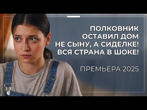 😢 ОН ДУМАЛ, ОНА АФЕРИСТКА... А ОНА НОСИЛА ЕГО РЕБЁНКА! ШИКАРНАЯ РОЛЬ ВАЛЕРИЯ АФАНАСЬЕВА! | Премьера