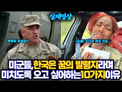 10 Reasons Why U.S. Soldiers Want to Come to Korea Like a Dream Destination