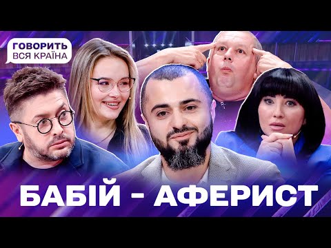 😱 🫣 З султана в шахраї: що приховує ПЕРШИЙ В УКРАЇНІ ГАРЕМ | Говорить вся країна | Резонансне шоу