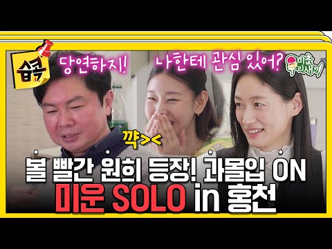 [#습콕📌] 나 기타 치는거 보러 우리 집 올래🔥? 당연하지! #미운우리새끼 #MyLittleOldBoy #SBSenter