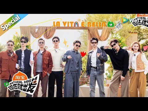 【现在就出发 第3季】第7期完整版：出发团罗马游互送礼物！王安宇卧底到最后惊呆胡先煦！丨《現在就出發S3》Natural High S3