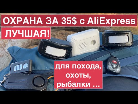 Сигнализация Darho и Marlboze / Обзор после 1 года, плюсы, минусы,  доработки /Для похода, охоты ...