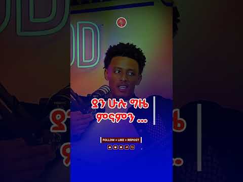 #motivation #ethiopianstudymotivation #inspirationalspeech #shorts #shortvideo #inspireethiopia