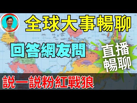 回答各位提問！儘管來！