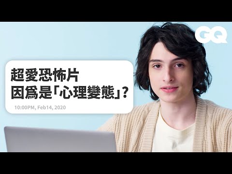 《怪奇物語》和《牠》會有交集？芬恩沃夫哈德：「麥克絕對會討厭瑞奇！」Actually Me Finn Wolfhard｜明星臥底大哉問｜GQ Taiwan