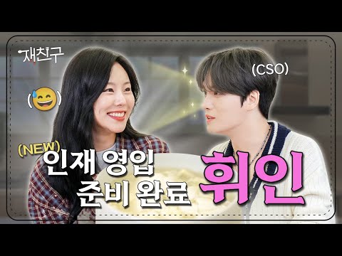 [SUB] Talent Recruitment Prep Complete Ep.55 | Whee In Kim Jaejoong