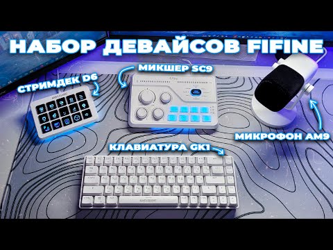ОПЯТЬ ТОП ЗА КОПЕЙКИ? - МИКРОФОН AM9, КОНТРОЛЛЕР D6, МИКШЕР SC8, КЛАВИАТУРА GK1