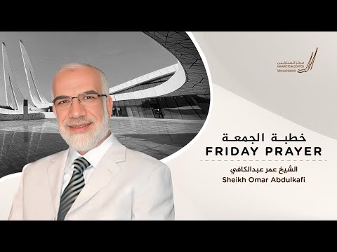 Friday Khutbah By Dr. Omar Abdukafi 03-10-2025