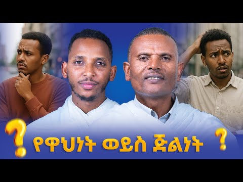 #new🔴ፆም ሽርያለው አይባልም#ልማድና_ክርስትና ምዕራፍ -32||መጋቤ ሃይማኖት ምትኩ አበራ እና ዲያቆን ቀዳሜጸጋ#