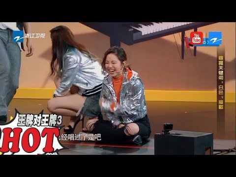 命题接歌：张杰为邓紫棋脱鞋 张靓颖被大张伟笑到蹲地《王牌对王牌3》第8期 游戏环节 20180316 [浙江卫视官方HD]