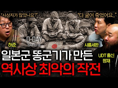 The Worst Operation in Japanese Military History, Hidden by the Japanese Government (Comrades Sta...