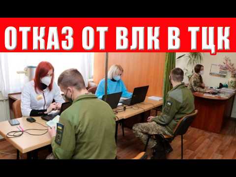 Refusal of VLK in the TCC: What are the possible consequences and liability?