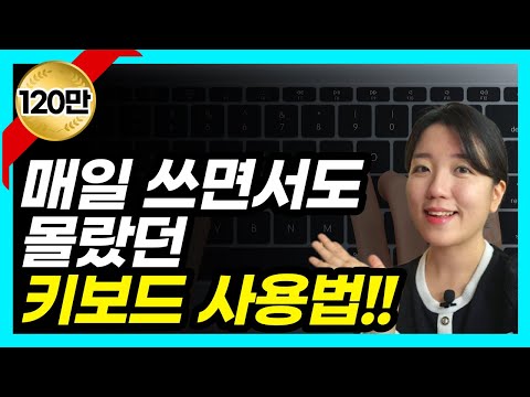 컴퓨터 기초 키보드 사용법 총정리