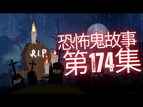 恐怖在線2025 - 哪個男藝人酒店見鬼怕穿底褲衝下大堂？| 黃竹坑警校猛鬼事件 | 灣仔東城大廈辦公室鬧鬼要做驅鬼法事