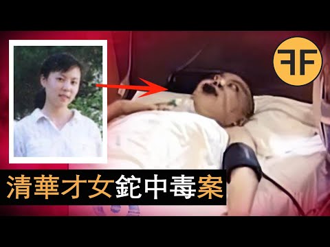 清華大學美貌才女朱令，遭室友嫉妒投毒，變成“行屍走肉”？