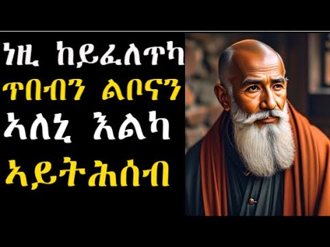 መጽሓፍ ጥበብ ኢያሱ 24-34 #LbonaMedia