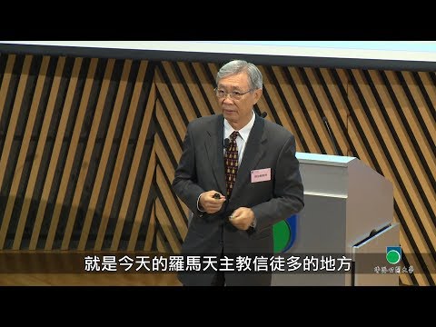 OUHK -《公大講堂》絲綢之路︰昨日、今日、明日（張信剛教授）