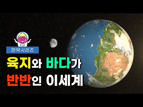 🍠 If half the Earth were land and half sea... Explore another world! (feat. I miss you)