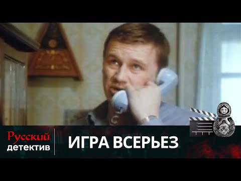 💯УВОЛИЛИ ИЗ УГОЛОВНОГО РОЗЫСКА, ЗА ПРЕВЫШЕНИЕ СЛУЖЕБНЫХ ПОЛНОМОЧИЙ | ИГРА ВСЕРЬЕЗ | РУССКИЙ ДЕТЕКТИВ