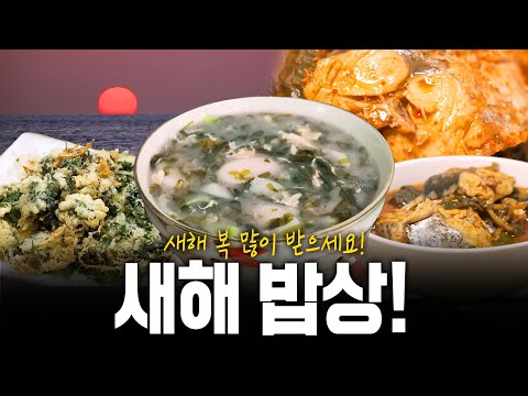 새해를 맞이해 뜨끈한 떡국 한 그릇! 해맞이마을 사람들이 먹는 희망찬 새해 밥상🌅 | KBS 250102 방송