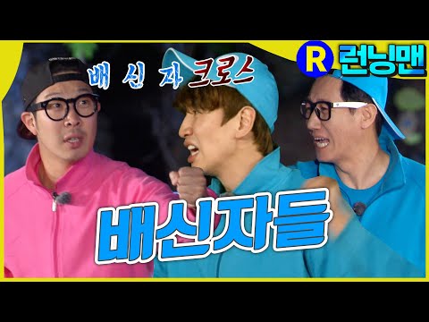 배신자 크로스 #런닝맨 ep.245