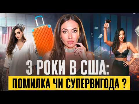 Він мене отруїв. Самотня в США з кредитом:  чому я не можу повернутися до України?