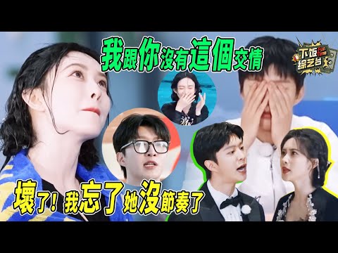 誰想到的把他倆湊一堆 范丞丞和孟子義好像上輩子的冤家又見面了 怎麼能好笑成這樣啊 | 奔跑吧 范丞丞 孟子義