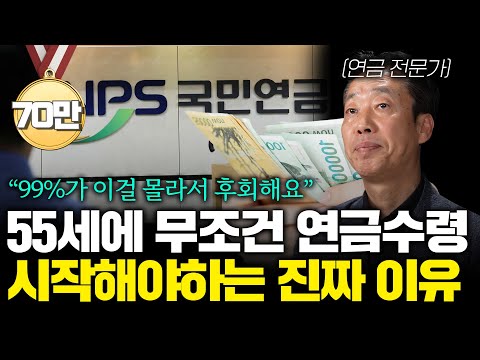 100만 명이 선택한 국민연금 조기 수령 , 나도 해야 할까? 조기수령과 연기연금의 숨겨진 진실을 알려드립니다