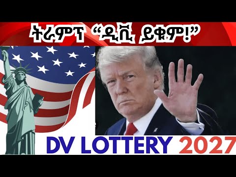 Breaking News ዲቪ እንዲቋረጥ ትራምፕ ትዕዛዝ ሰጥተዋል Trump Suspends Green Card Lottery