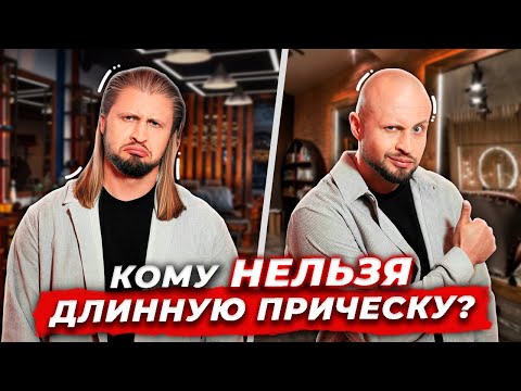 Long hair will look HORRIBLE if… / Who WON’T suit a long haircut?