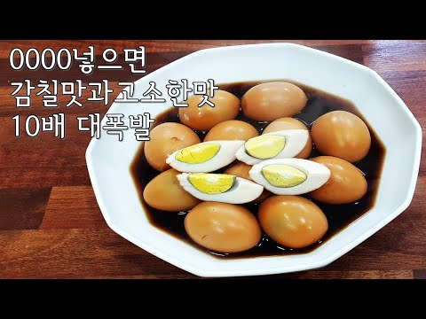 The secret to bringing out 100% savory and rich flavor in side dish braised eggs. I hate sweet an...