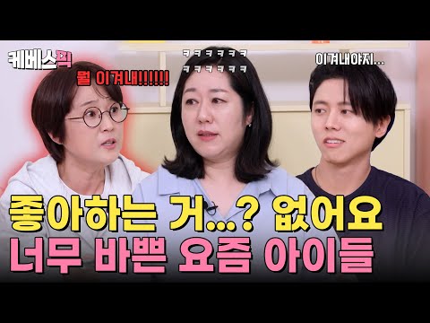 서울대 교수님이 바라본 요즘 아이들⚡ 제발 좋아하는 걸 찾자💎 (feat. 극T는 빠져...) | #옥탑방의문제아들｜KBS 251023 방송