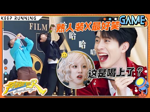 【零帧起手🧐】FCC孟子义因为谁来演“爹”吵起来了！白鹿翟子路现场上演霸总剧情 范丞丞无辜躺枪！丞磊三个动作完美复刻“霸总” |奔跑吧13