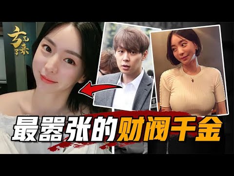 財閥保護的女人有多囂張？連續謀殺兩任丈夫，頂流明星被送進監獄 #案件 #探案 #懸案 #懸疑 #案件解說