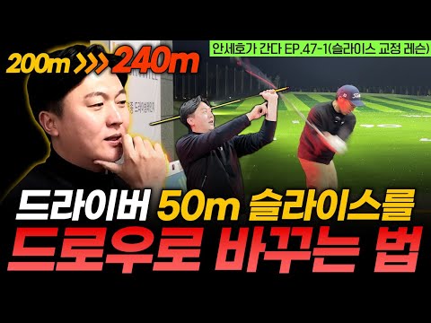 오랜만에 드라이버 레전드 레슨 나왔습니다!! 드라이버 레슨의 정석을 보여드릴게요