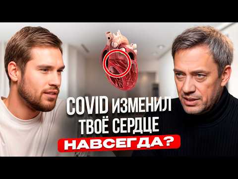 Сердце после COVID-19. Простые советы от кардиолога со стажем 32 года. Леонид Ворслов