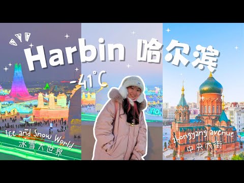 🇨🇳 Ultimate Harbin Vlog ❄️ 哈尔滨 | Must-See Ice and Snow World 冰雪大世界 | -41°C Chinese Ice City