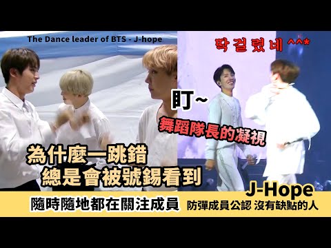 The Dance leader of BTS J-hope! Hoseok shows how kind he is [BTS]