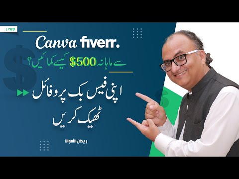 Setup Your Facebook Profile | EP 09 | How To Earn $500 A Month From Canva and Fiverr