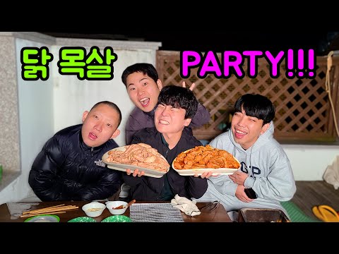 단돈 7900원 닭목살을 배터지게 먹어보자 !!