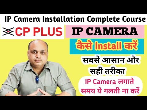 CP Plus IP Camera Installation कैसे करें | IP Camera NVR में कैसे Add करें |