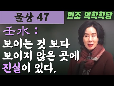 Water 47 / Im-su: Truth lies beyond what is visible. [Minjo's School of Dynamics]