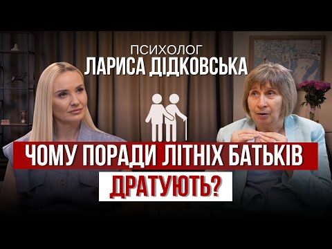 Дорослі діти і літні батьки: як не втратити одне одного? (Частина 2)