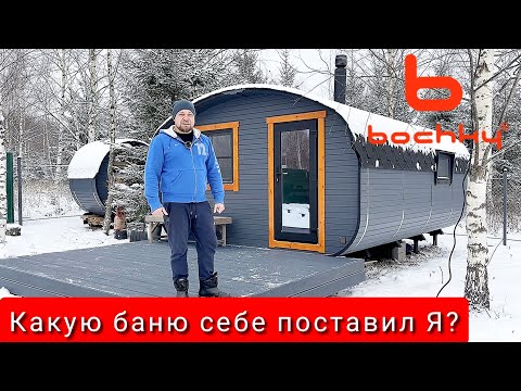 КАКУЮ БАНЮ СЕБЕ ПОСТАВИЛ ПРОДАВЕЦ ЭТИХ БАНЬ? Полезные советы! #bochky #bochky_квадроовал